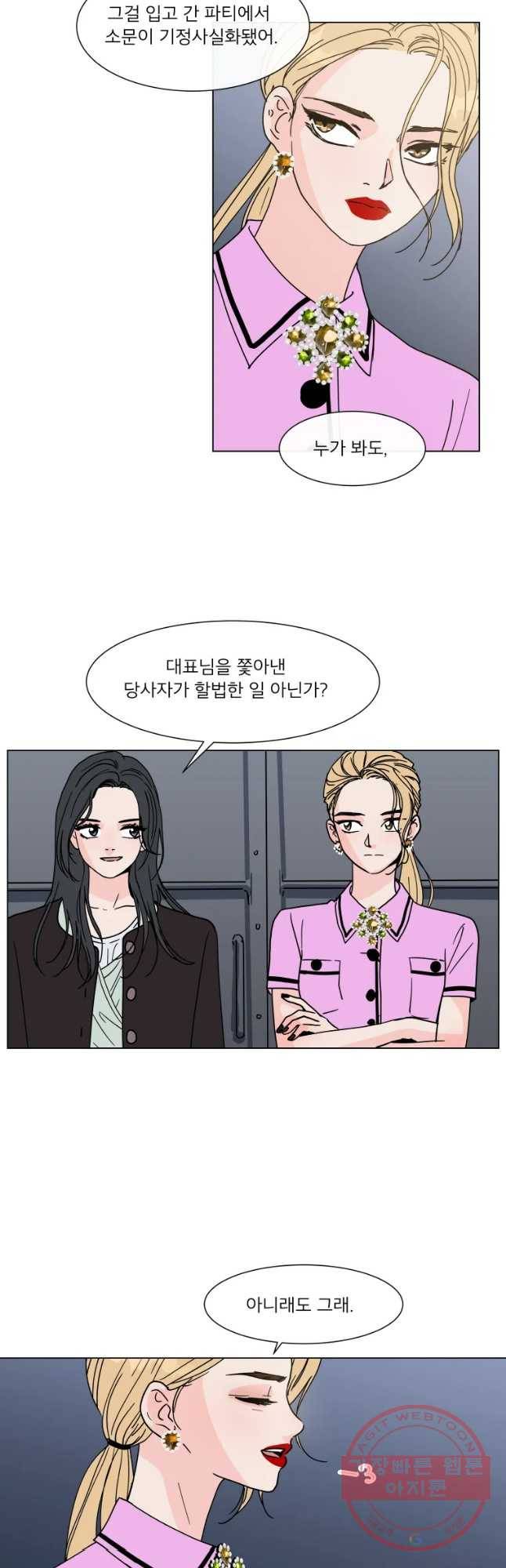 우리집이거든요! 132화 23