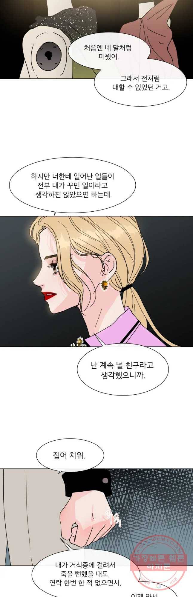 우리집이거든요! 132화 28
