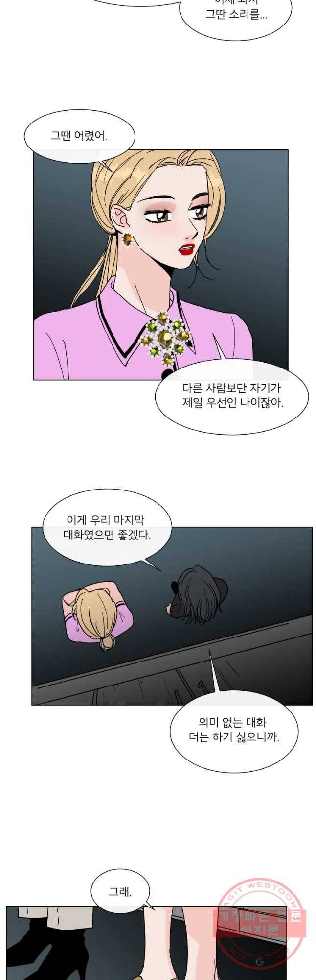 우리집이거든요! 132화 29