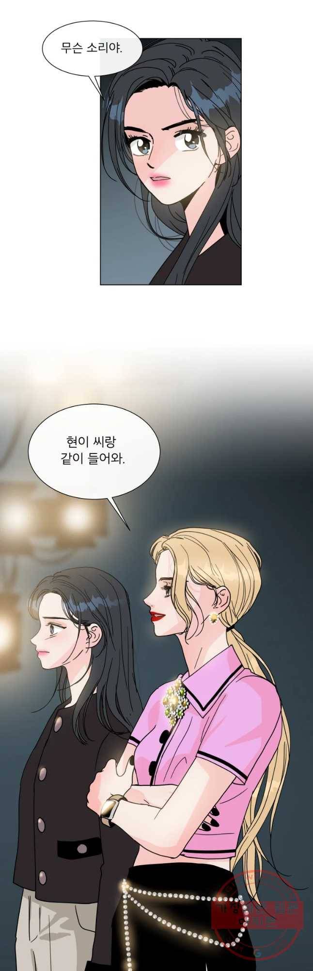 우리집이거든요! 132화 32