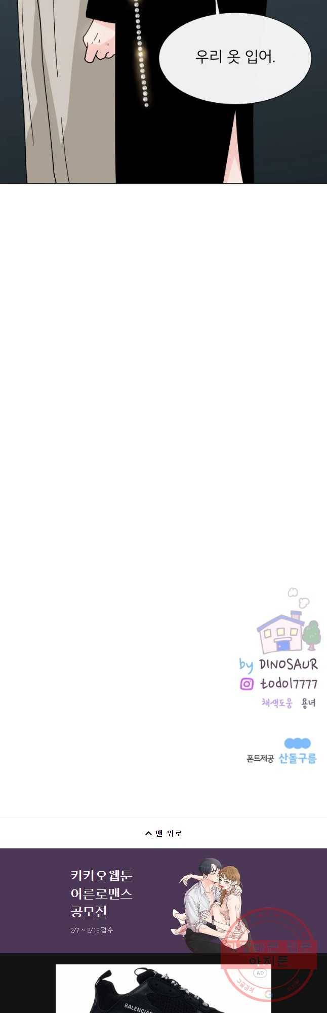 우리집이거든요! 132화 33