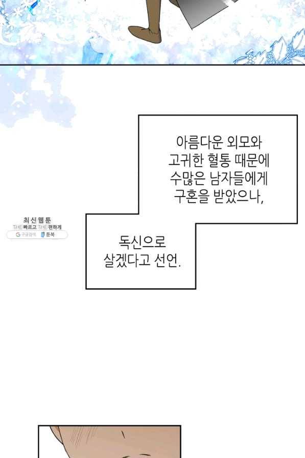 악녀의 애완동물 외전 12화 3