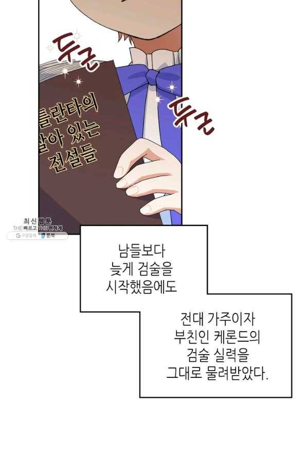 악녀의 애완동물 외전 12화 4