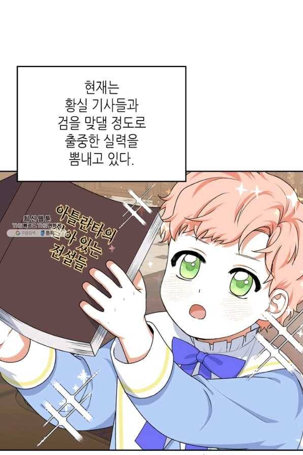악녀의 애완동물 외전 12화 5