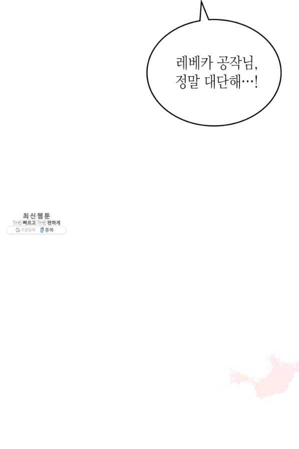 악녀의 애완동물 외전 12화 6
