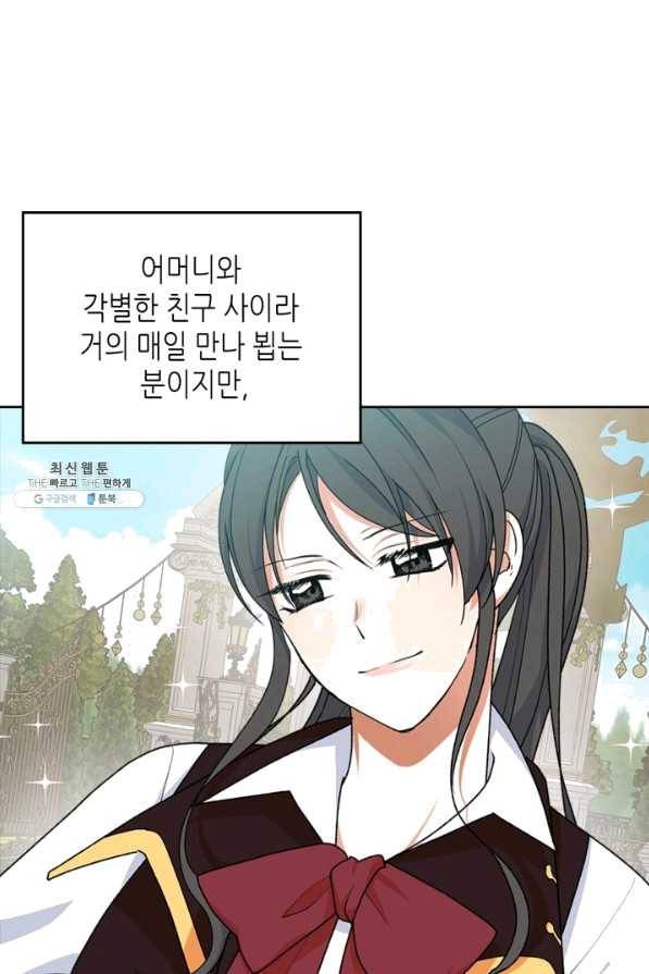 악녀의 애완동물 외전 12화 8