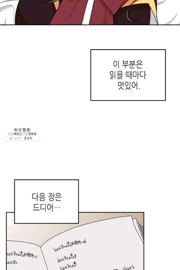 악녀의 애완동물 외전 12화 9
