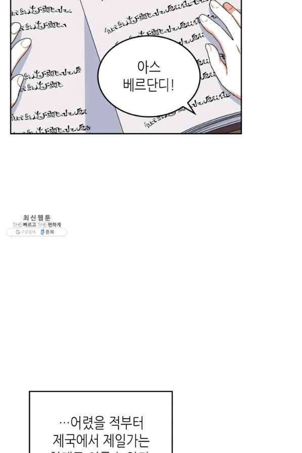 악녀의 애완동물 외전 12화 10