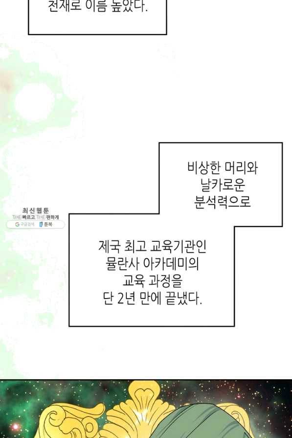악녀의 애완동물 외전 12화 11