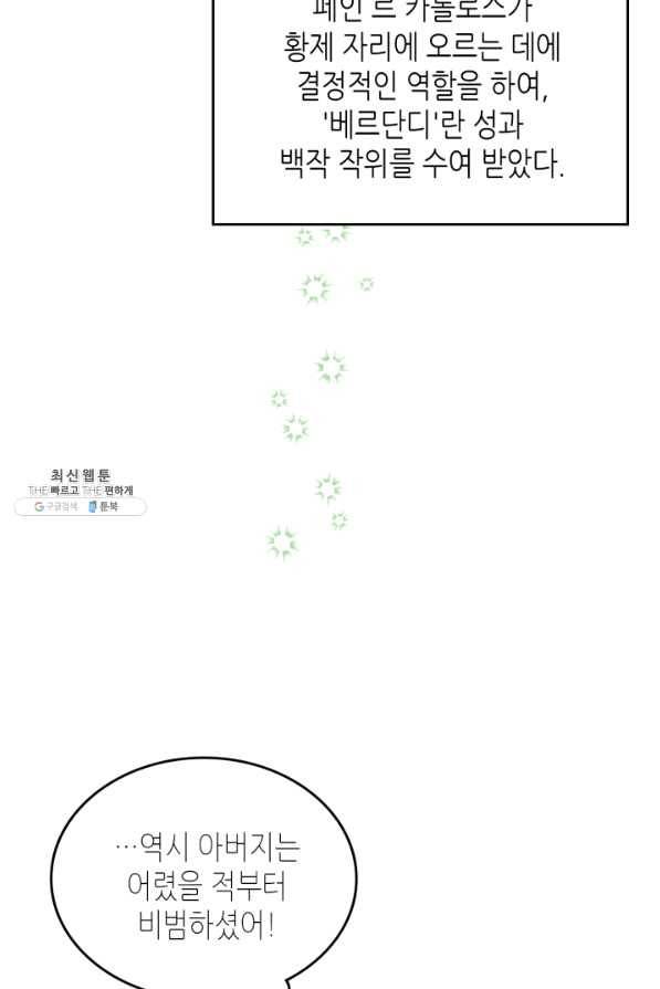 악녀의 애완동물 외전 12화 13