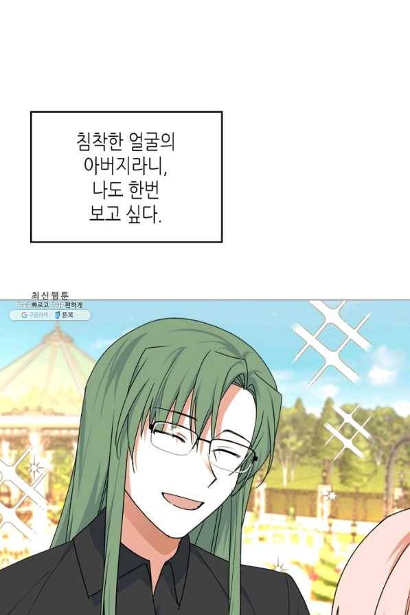 악녀의 애완동물 외전 12화 16