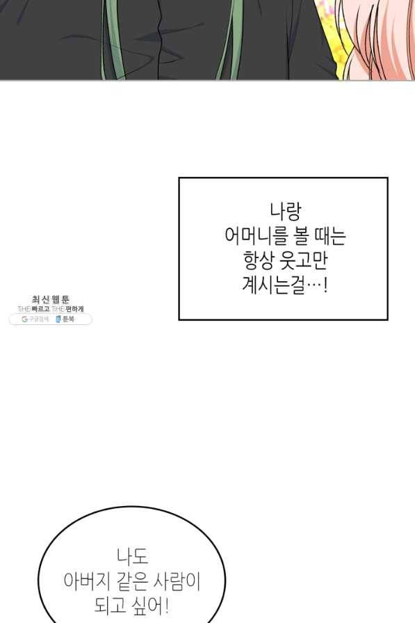 악녀의 애완동물 외전 12화 17