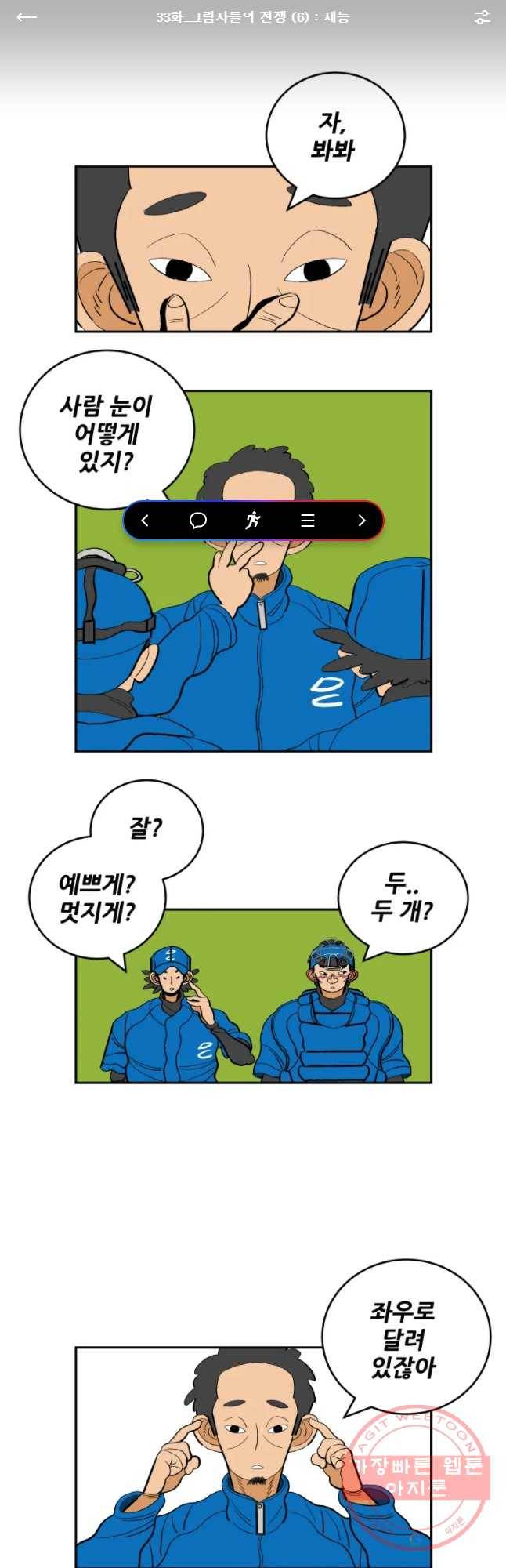 기프트 33화_그림자을의 전쟁(6) 재능 1
