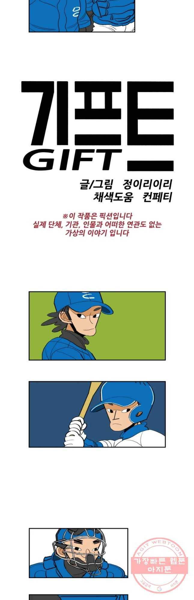 기프트 33화_그림자을의 전쟁(6) 재능 5