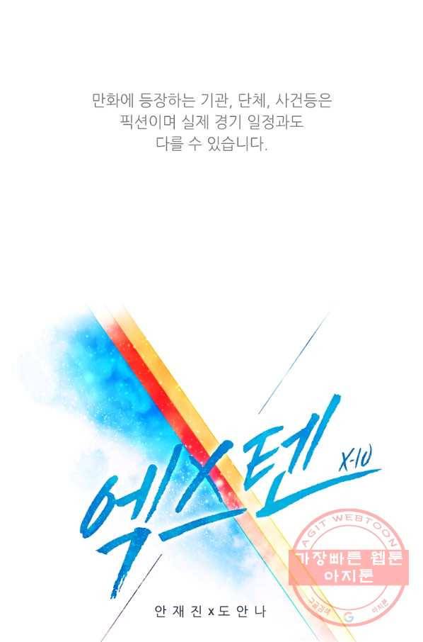 엑스텐 21화 1