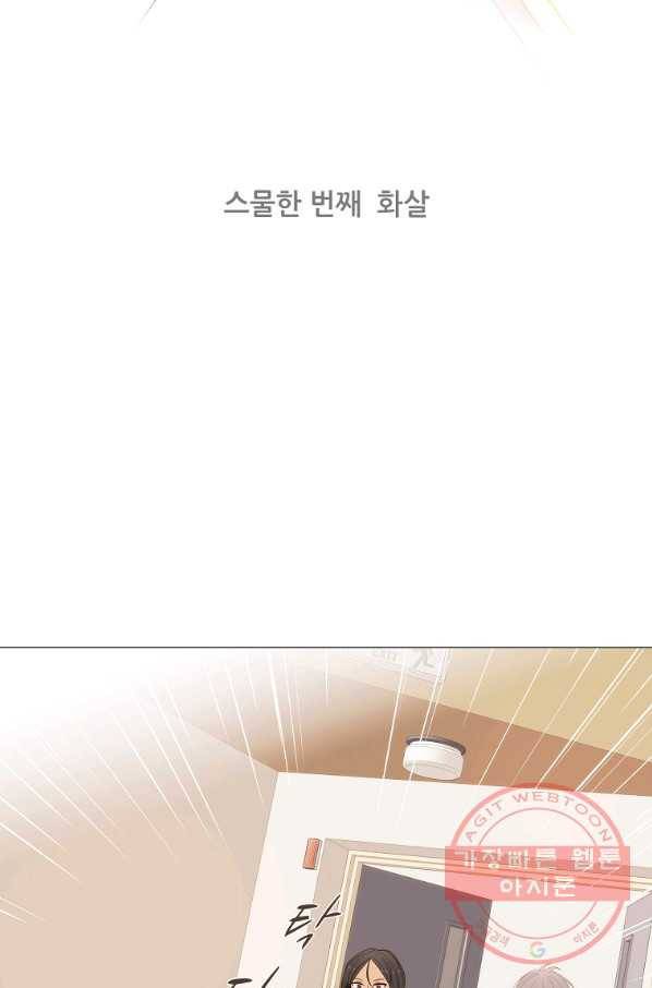 엑스텐 21화 2
