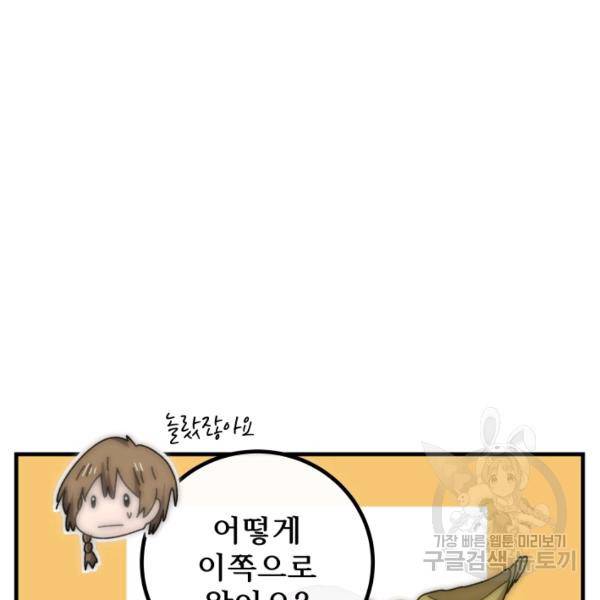 버그트레인 45화 4