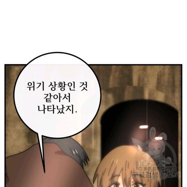 버그트레인 45화 7