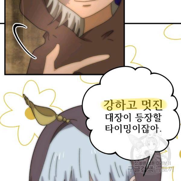 버그트레인 45화 10