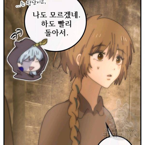 버그트레인 45화 13