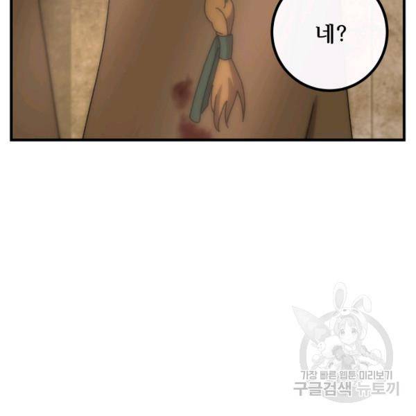 버그트레인 45화 14