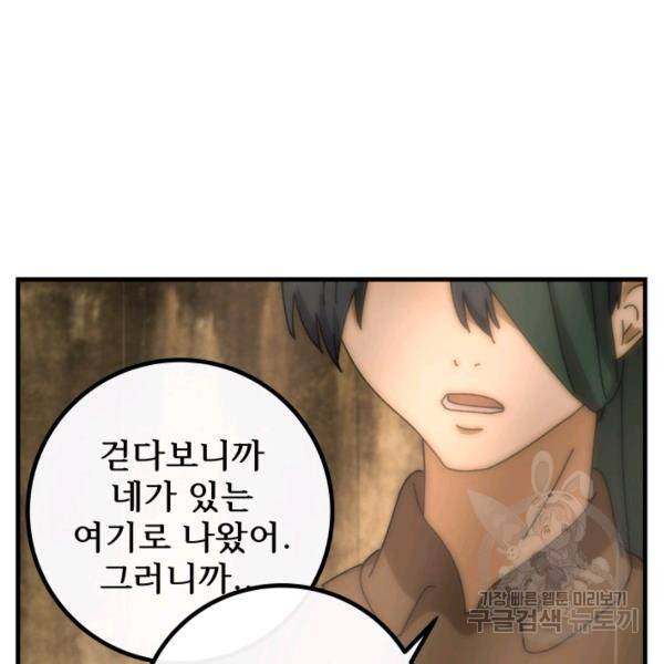 버그트레인 45화 15