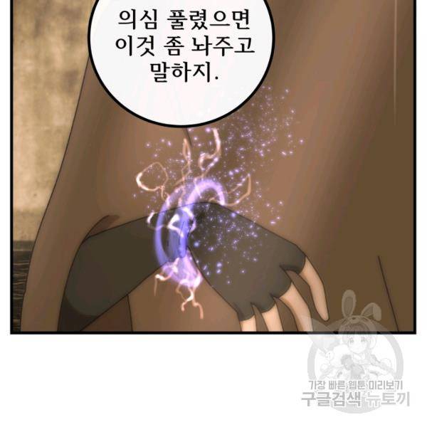 버그트레인 45화 16