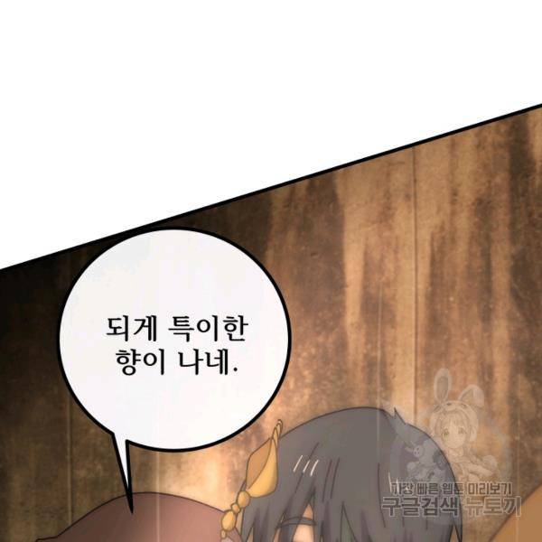 버그트레인 45화 22