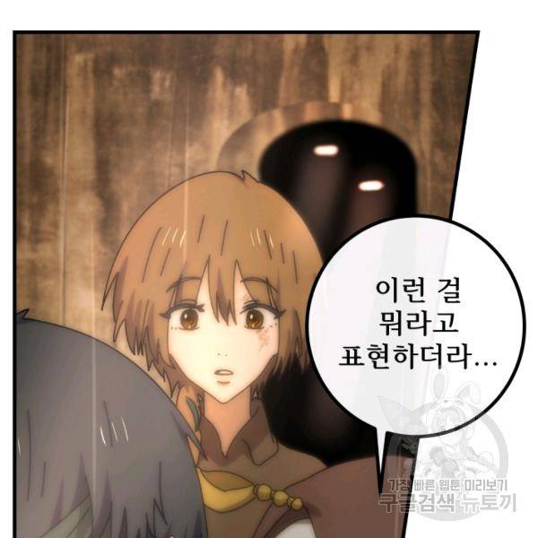 버그트레인 45화 25