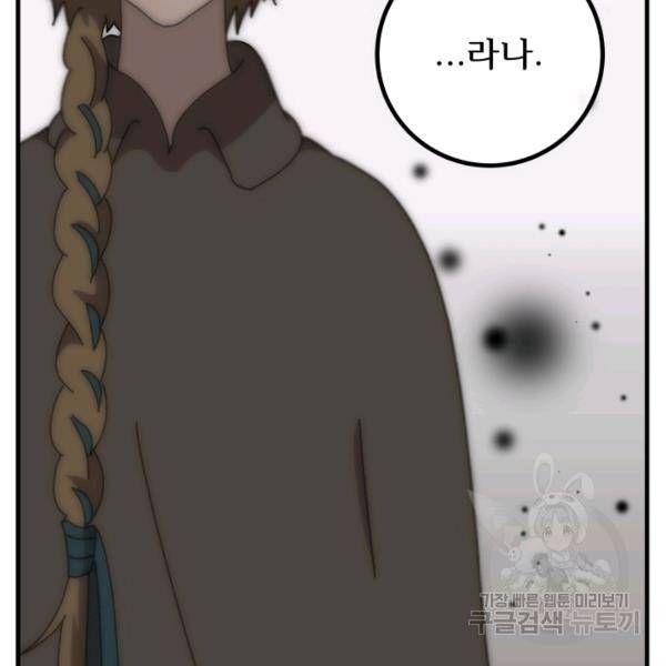 버그트레인 45화 36