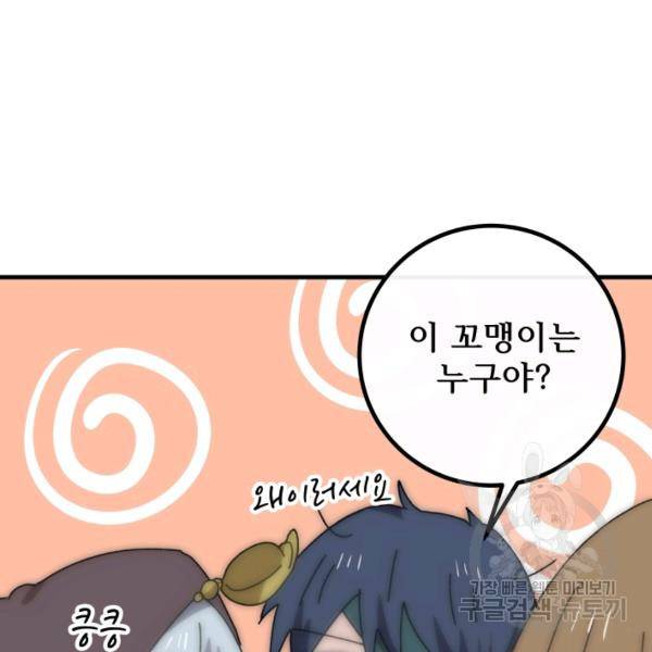버그트레인 45화 38