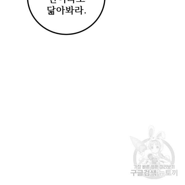 버그트레인 45화 43