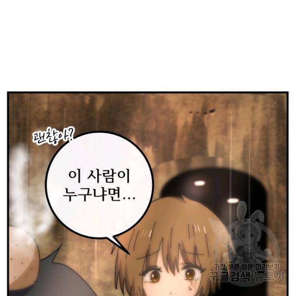 버그트레인 45화 44
