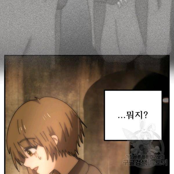 버그트레인 45화 49