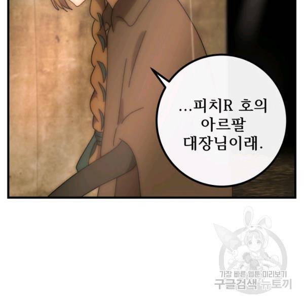 버그트레인 45화 50