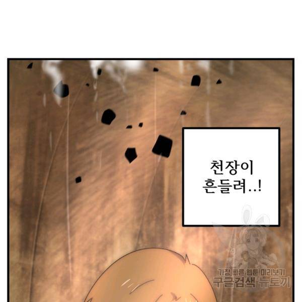 버그트레인 45화 59
