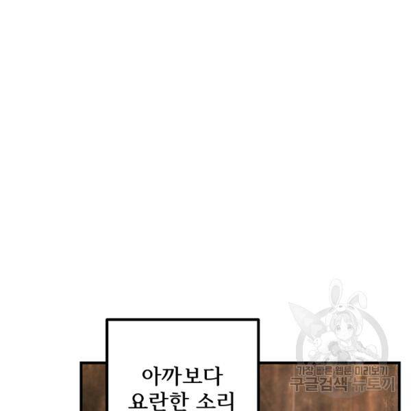 버그트레인 45화 61