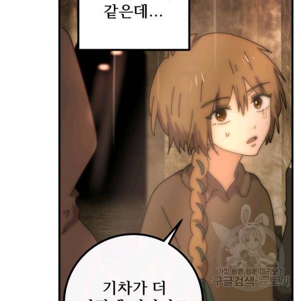 버그트레인 45화 62
