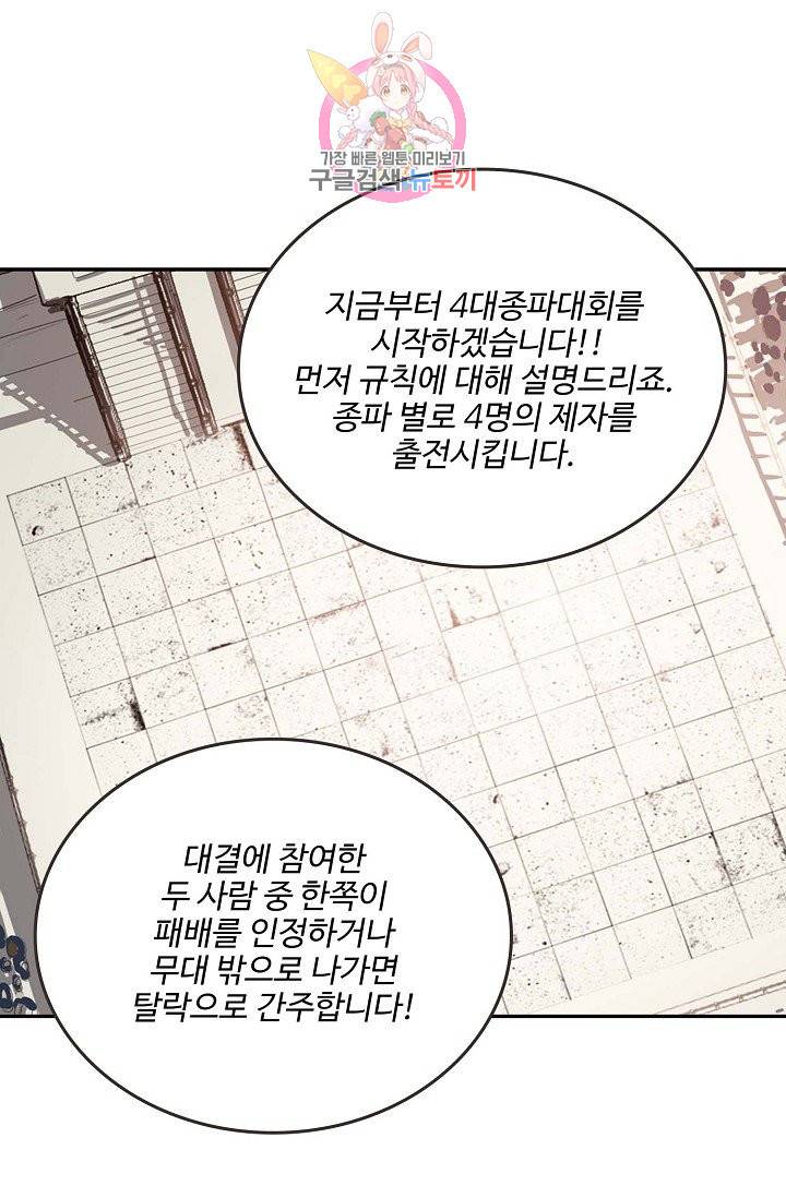 검역창궁 182화 1
