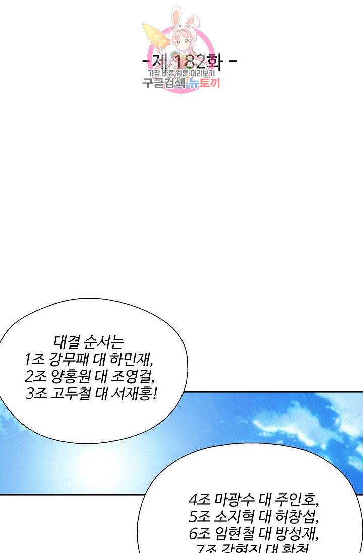 검역창궁 182화 6