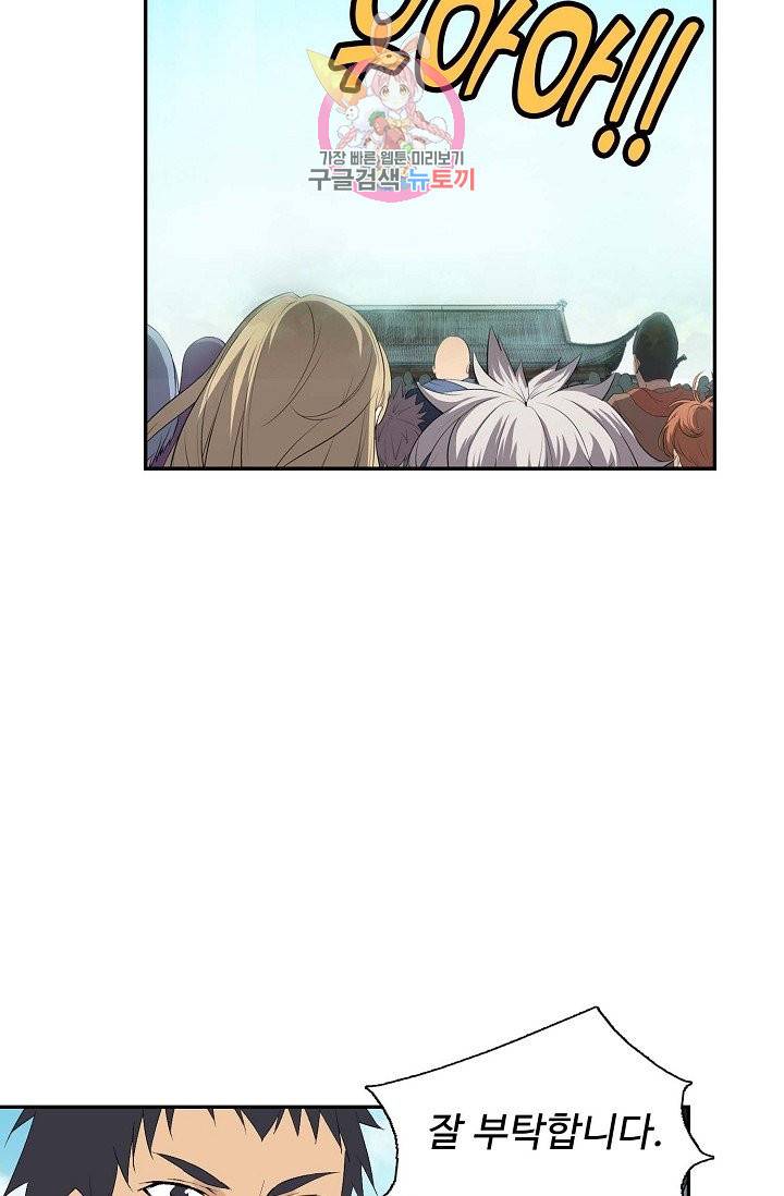 검역창궁 182화 12