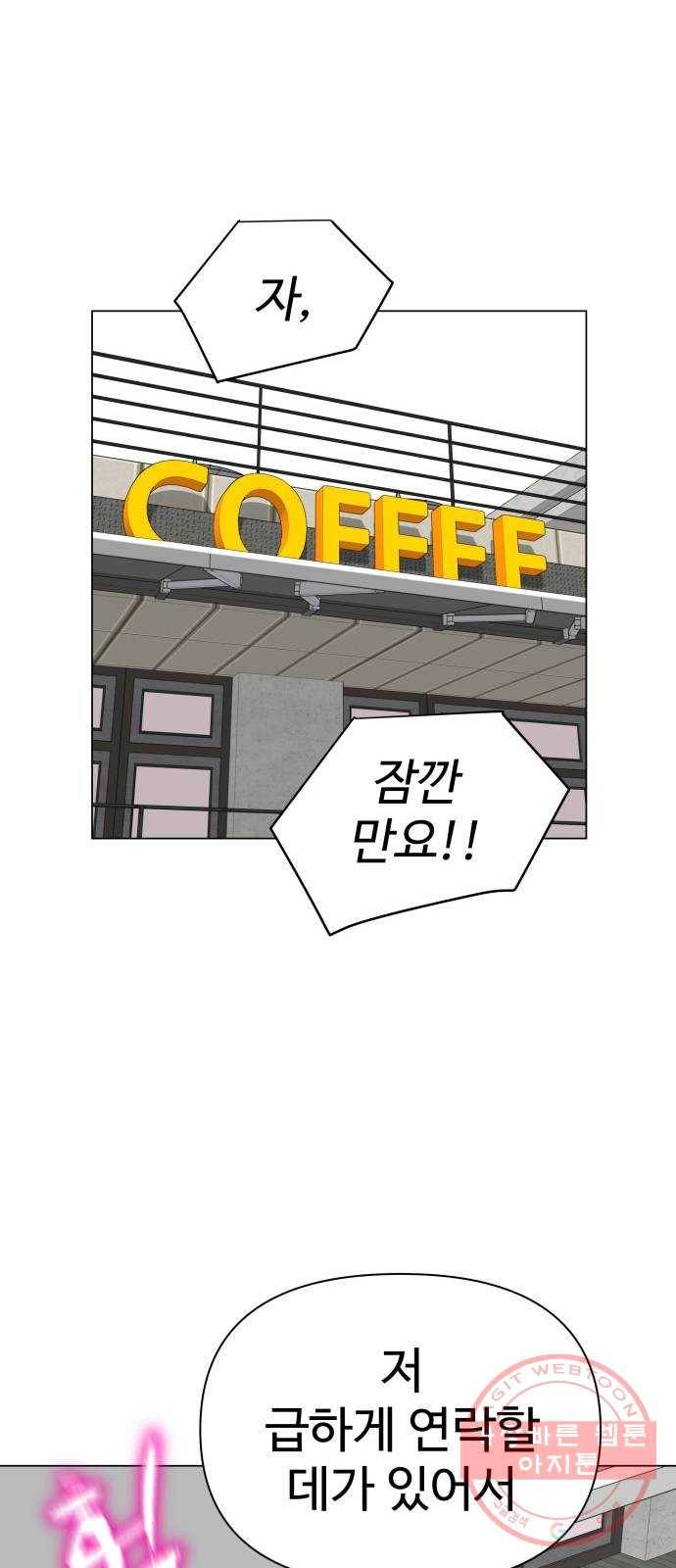 급식러너 40화_진실 게임 1