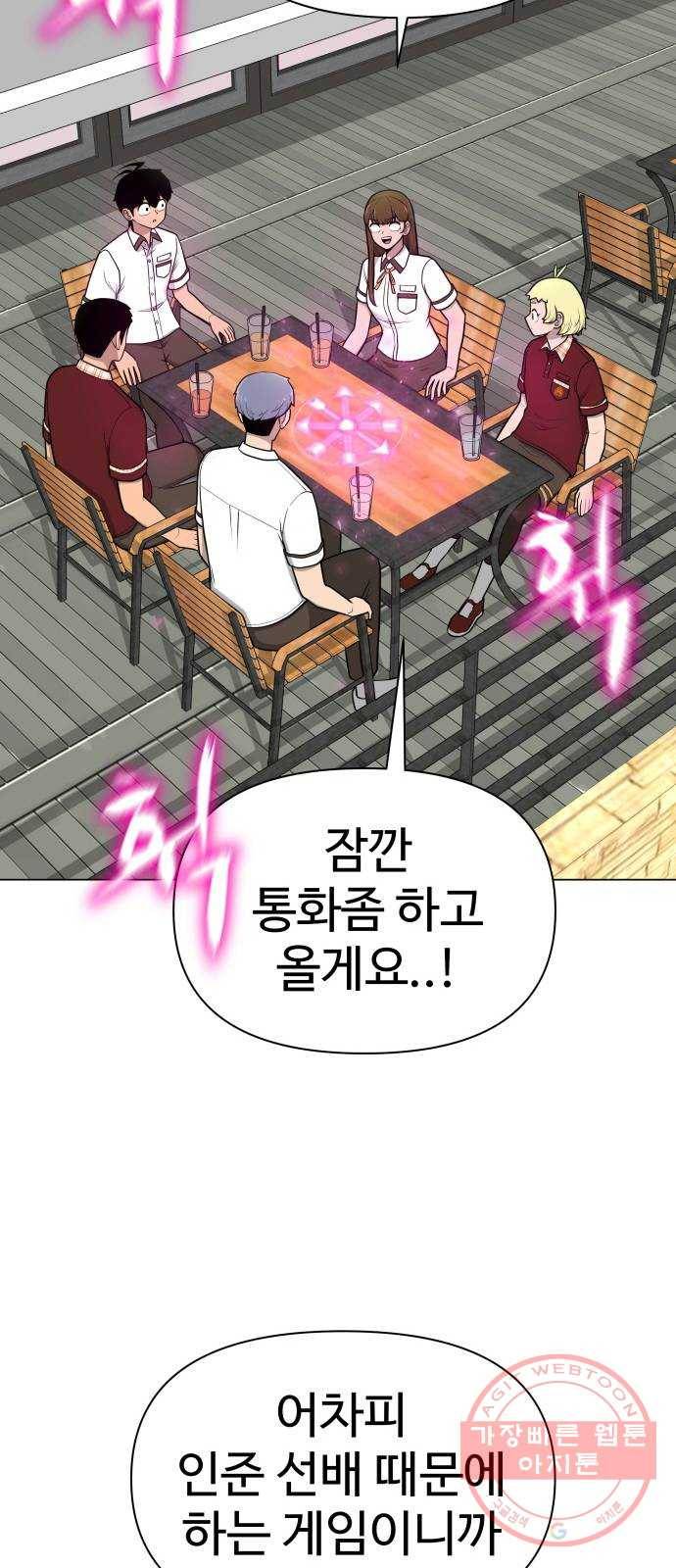 급식러너 40화_진실 게임 2