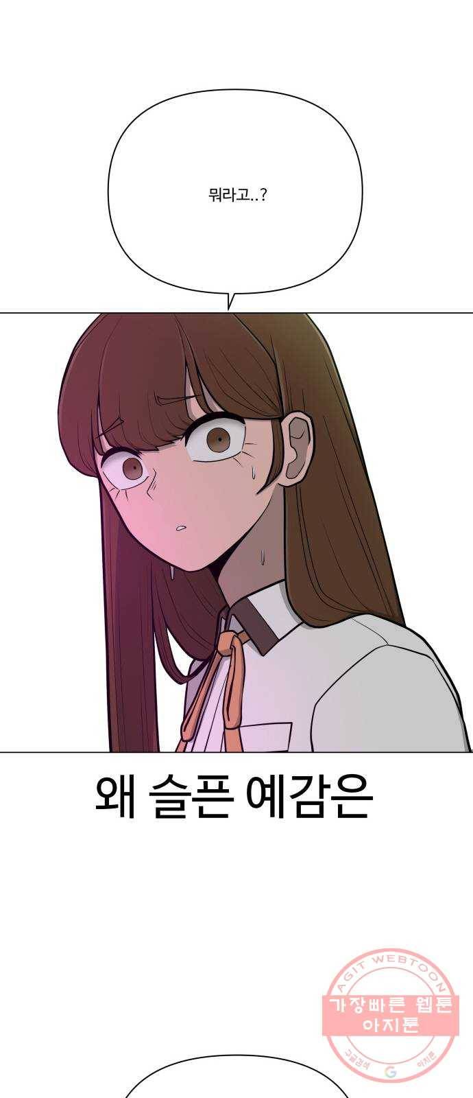 급식러너 40화_진실 게임 7