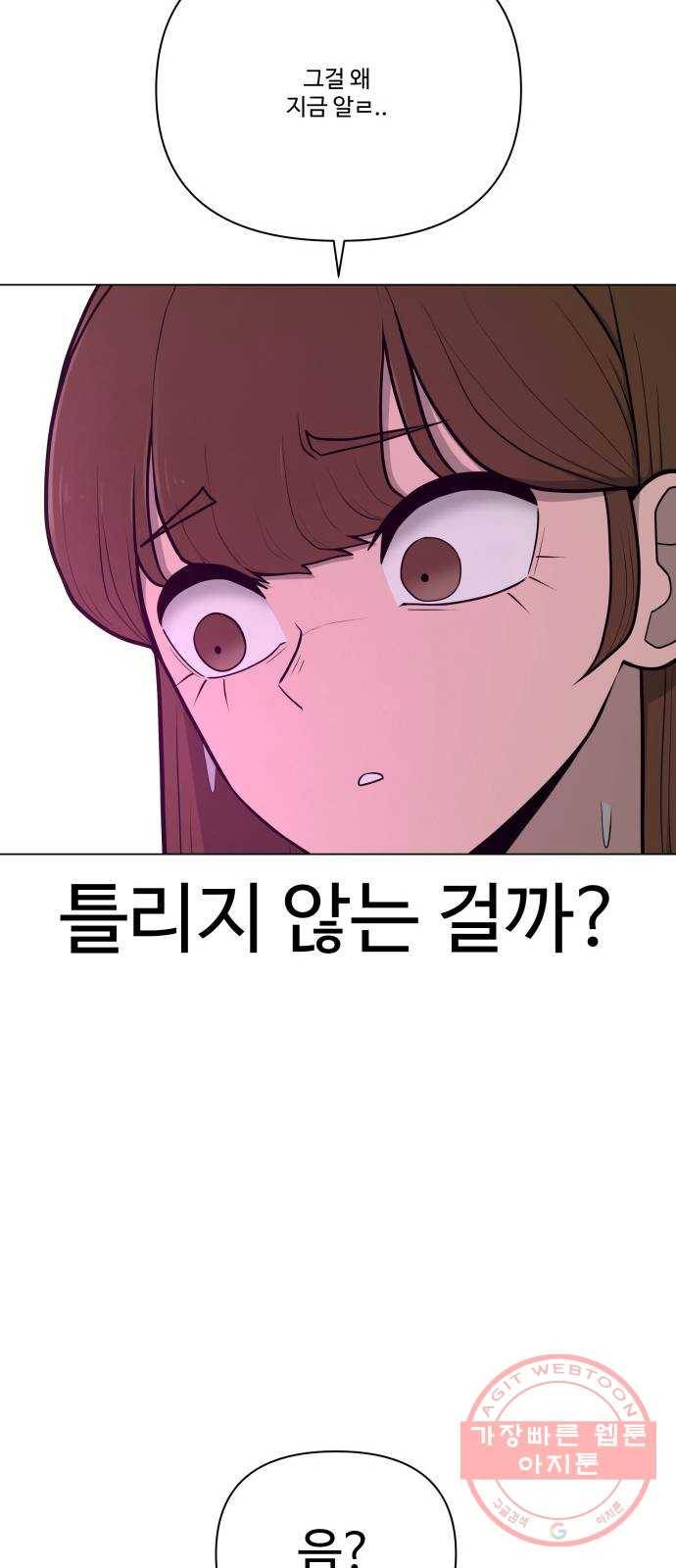 급식러너 40화_진실 게임 8