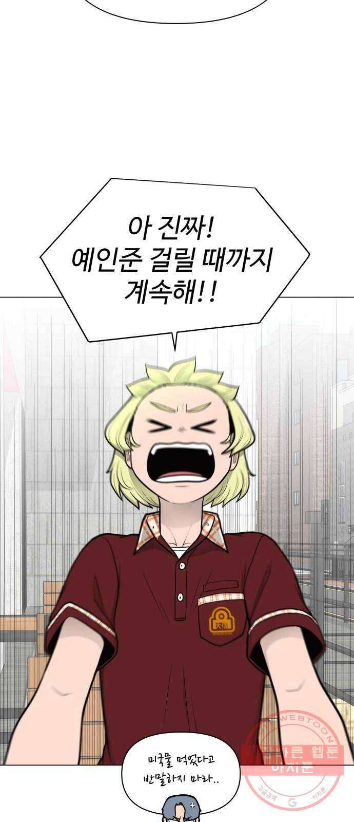 급식러너 40화_진실 게임 10