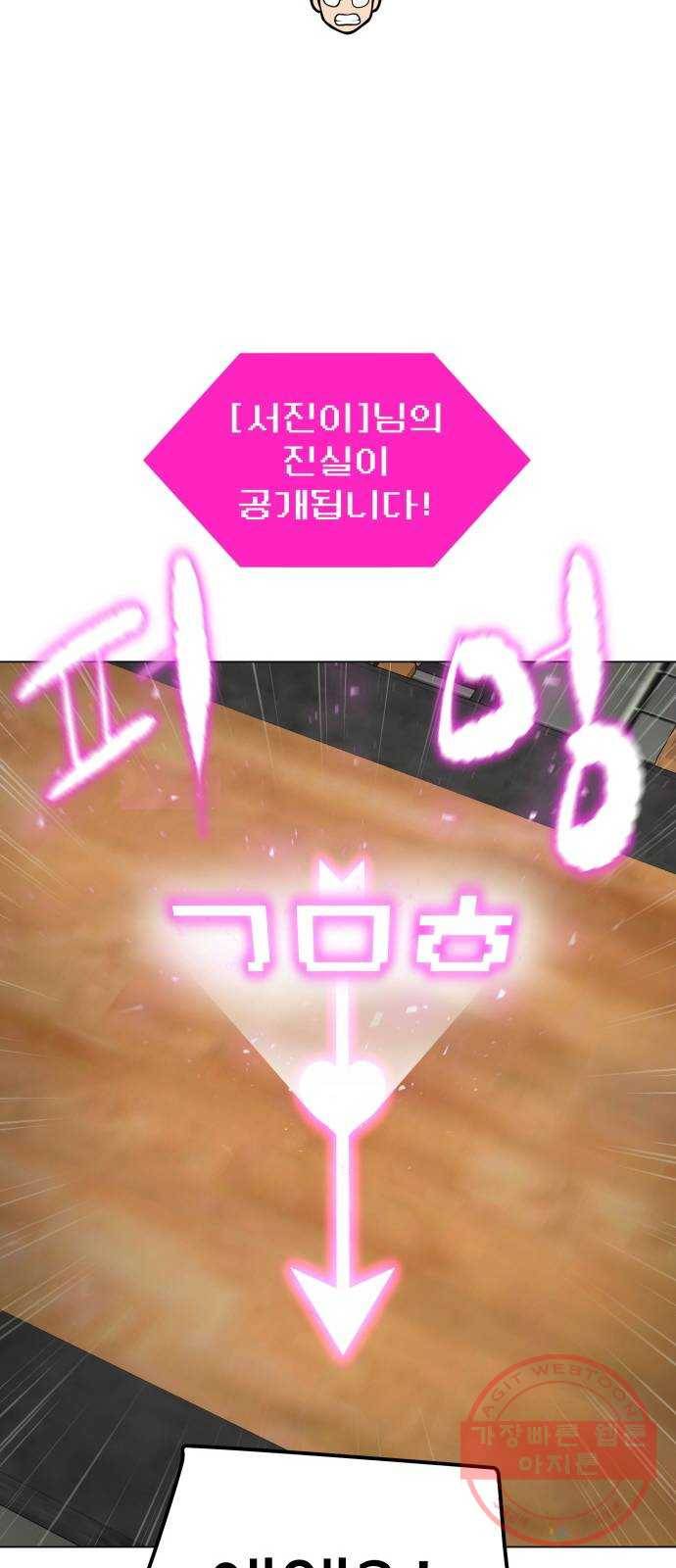 급식러너 40화_진실 게임 11