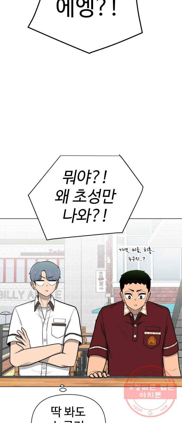 급식러너 40화_진실 게임 12