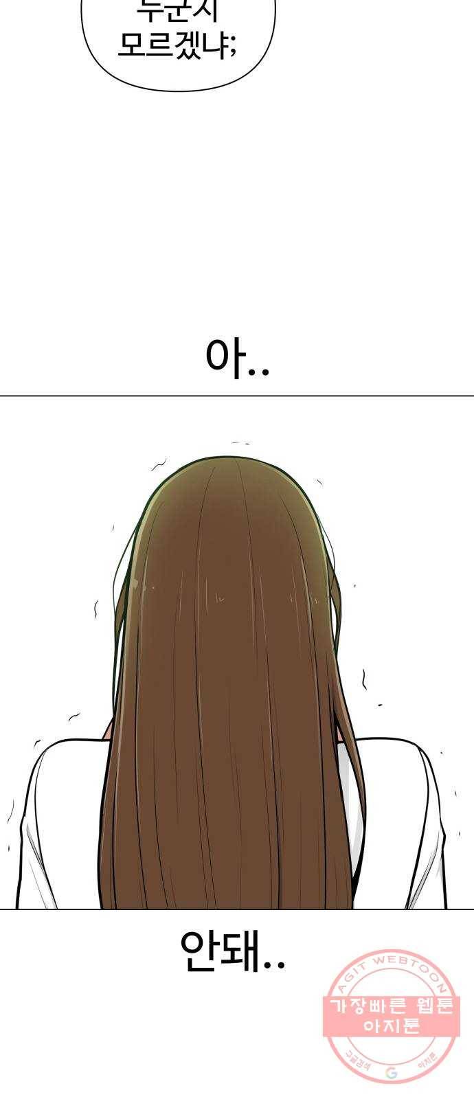 급식러너 40화_진실 게임 13