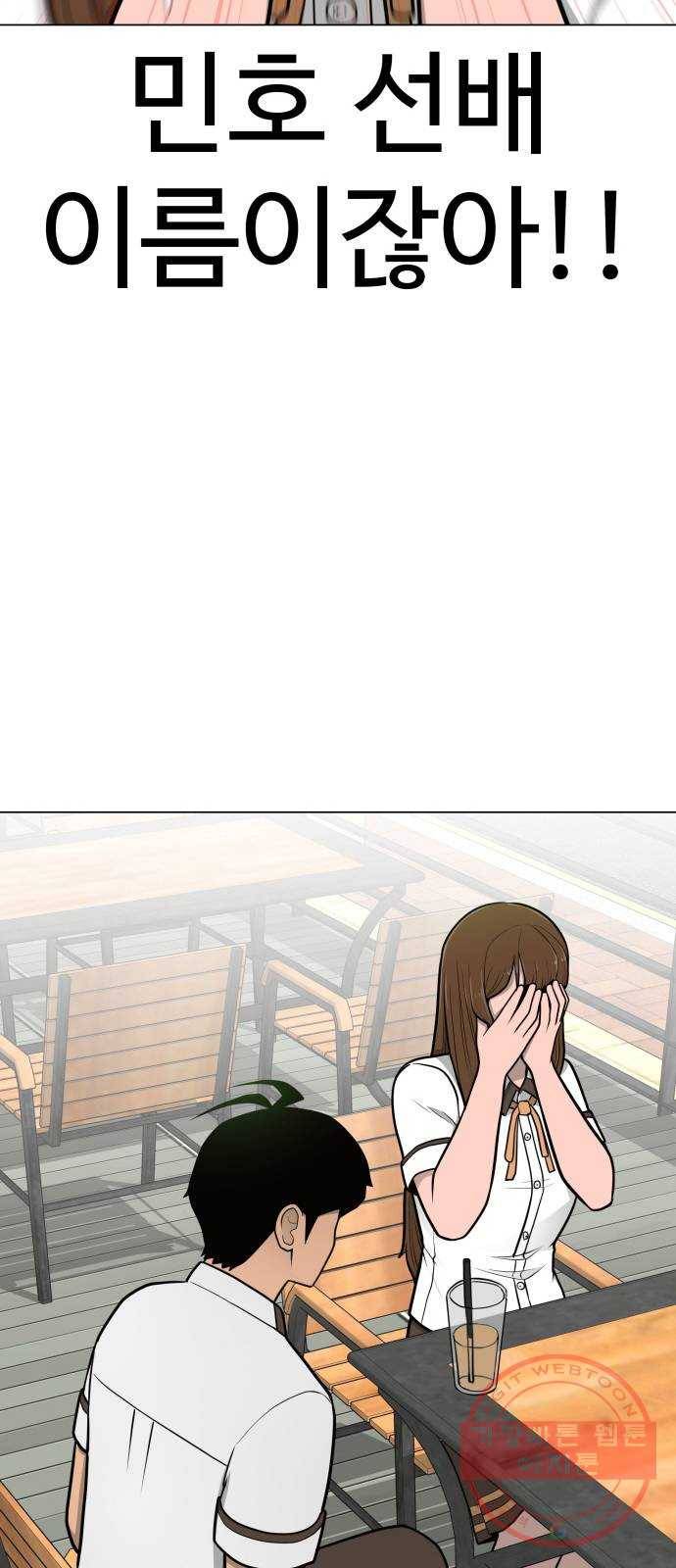 급식러너 40화_진실 게임 15